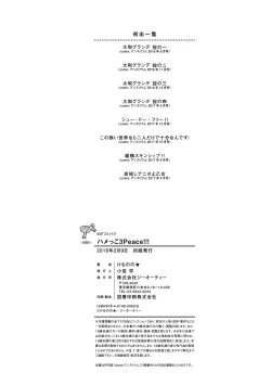 Page 232 of Hamekko 3Peace!!!