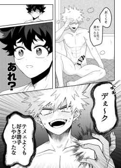 Page 7 of Meatball Bakugo x Deku