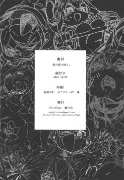 Page 23 of Yoru no soko de saku.