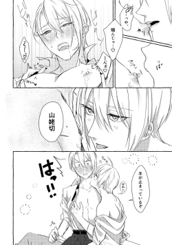 Page 18 of Ore No Honka Wa Yoshiyoshi Ga Umai!