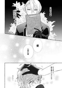 Page 4 of Ore No Honka Wa Yoshiyoshi Ga Umai!