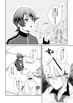 Page 6 of Ore No Honka Wa Yoshiyoshi Ga Umai!