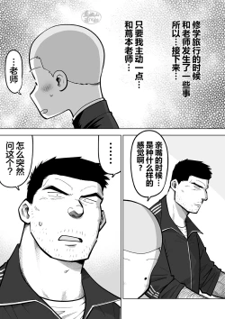 Page 109 of Sukesuke sensei o kansatsu | 透视老师的性观察