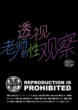 Page 116 of Sukesuke sensei o kansatsu | 透视老师的性观察