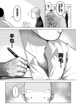 Page 17 of Sukesuke sensei o kansatsu | 透视老师的性观察
