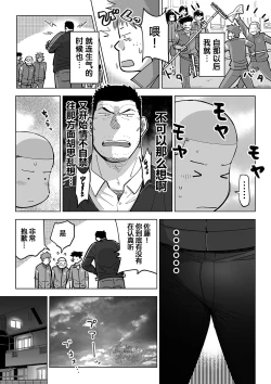 Page 21 of Sukesuke sensei o kansatsu | 透视老师的性观察