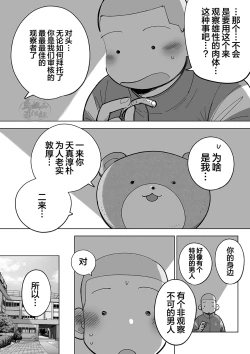 Page 30 of Sukesuke sensei o kansatsu | 透视老师的性观察