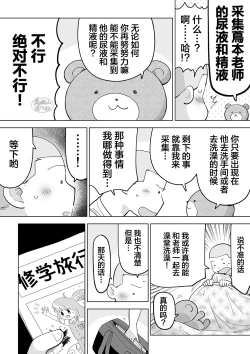 Page 47 of Sukesuke sensei o kansatsu | 透视老师的性观察