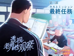 Page 53 of Sukesuke sensei o kansatsu | 透视老师的性观察