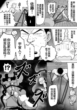 Page 70 of Sukesuke sensei o kansatsu | 透视老师的性观察