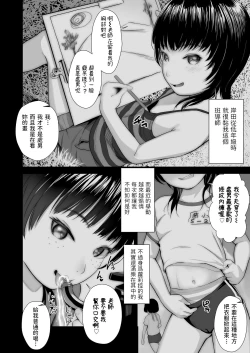 Page 2 of Namesugi Mesugaki