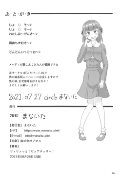 Page 21 of Pyu Pyu! Pure cherry