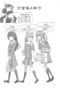 Page 3 of Pyu Pyu! Pure cherry