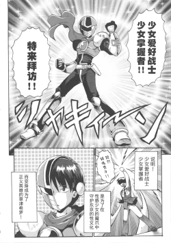 Page 10 of Shojo Aiko Senshi Hanbird