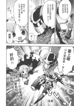 Page 30 of Shojo Aiko Senshi Hanbird - Aratanaru Seisen