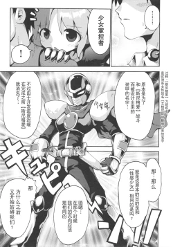 Page 5 of Shojo Aiko Senshi Hanbird - Aratanaru Seisen