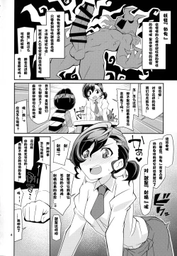 Page 3 of Nama de Mana!