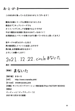 Page 21 of Pyu Pyu! Pure cherry2