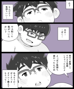 Page 22 of obeccho - 短編漫画「施術にようこそ！剣くん編」