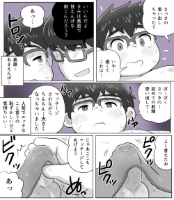 Page 25 of obeccho - 短編漫画「施術にようこそ！剣くん編」
