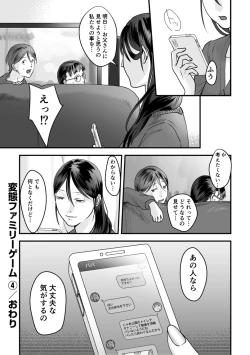 Page 100 of Hentai Family Game