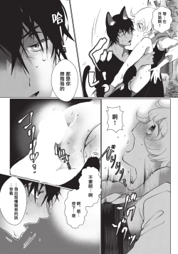 Page 49 of Kuroneko Kareshi〜Hatsujyouki Kemono no Zetsurinn H ni Gocyui！！～  | 黑猫男友～请注意发情期野兽带来的绝顶h！！～ Ch.1-2