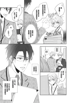 Page 9 of Rinjinha jyoshide ijiwaru. | 邻居是坏心眼上司。