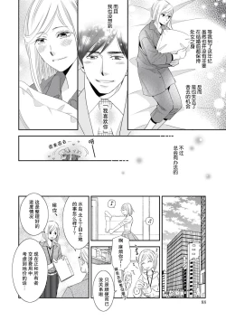 Page 12 of toshiue kanojyo no funare na koi | 年長女友的不習慣的戀愛