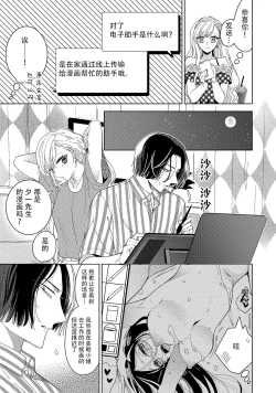 Page 53 of Saiteina ndesu yo, boku wa. | 我可是最差劲的人啊 Ch. 1-2