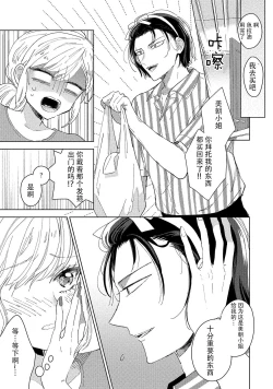 Page 54 of Saiteina ndesu yo, boku wa. | 我可是最差劲的人啊 Ch. 1-2