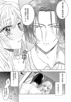 Page 60 of Saiteina ndesu yo, boku wa. | 我可是最差劲的人啊 Ch. 1-2