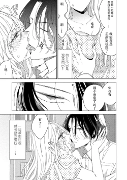 Page 64 of Saiteina ndesu yo, boku wa. | 我可是最差劲的人啊 Ch. 1-2