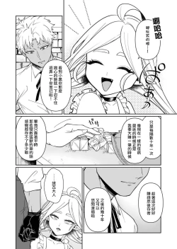 Page 12 of Kyūketsuki no wa-sama no ai | 吸血鬼诺瓦大人的爱 2