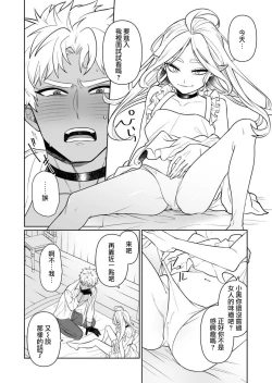 Page 20 of Kyūketsuki no wa-sama no ai | 吸血鬼诺瓦大人的爱 2