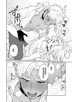 Page 23 of Kyūketsuki no wa-sama no ai | 吸血鬼诺瓦大人的爱 2