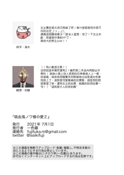 Page 36 of Kyūketsuki no wa-sama no ai | 吸血鬼诺瓦大人的爱 2