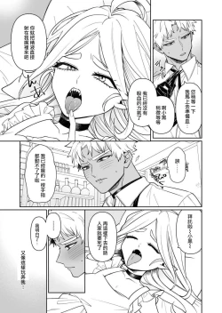 Page 5 of Kyūketsuki no wa-sama no ai | 吸血鬼诺瓦大人的爱 2