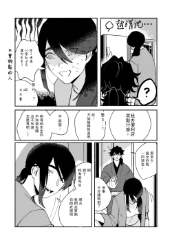 Page 101 of Ukiyo Tensei Kawatare Shinjuutan | 浮世轉生 薄暮情亡史 Ch. 1-8