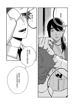 Page 112 of Ukiyo Tensei Kawatare Shinjuutan | 浮世轉生 薄暮情亡史 Ch. 1-8