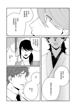 Page 113 of Ukiyo Tensei Kawatare Shinjuutan | 浮世轉生 薄暮情亡史 Ch. 1-8