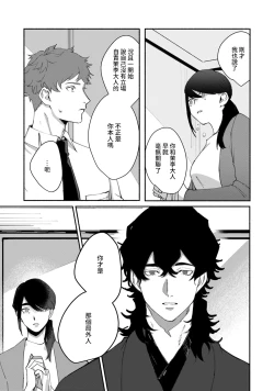 Page 136 of Ukiyo Tensei Kawatare Shinjuutan | 浮世轉生 薄暮情亡史 Ch. 1-8