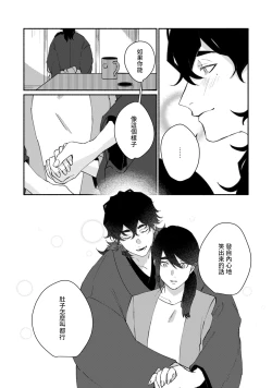 Page 148 of Ukiyo Tensei Kawatare Shinjuutan | 浮世轉生 薄暮情亡史 Ch. 1-8