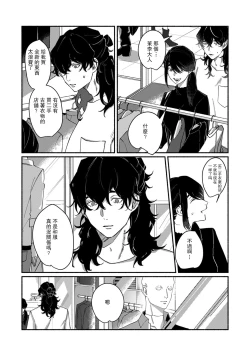 Page 158 of Ukiyo Tensei Kawatare Shinjuutan | 浮世轉生 薄暮情亡史 Ch. 1-8