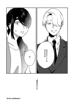 Page 180 of Ukiyo Tensei Kawatare Shinjuutan | 浮世轉生 薄暮情亡史 Ch. 1-8