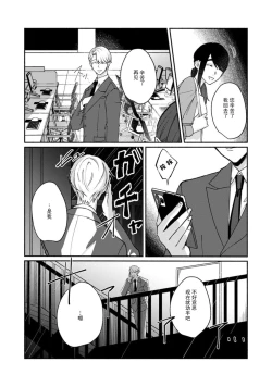 Page 199 of Ukiyo Tensei Kawatare Shinjuutan | 浮世轉生 薄暮情亡史 Ch. 1-8