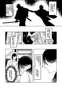 Page 20 of Ukiyo Tensei Kawatare Shinjuutan | 浮世轉生 薄暮情亡史 Ch. 1-8