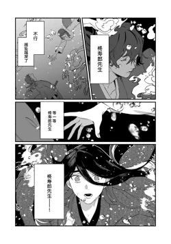 Page 221 of Ukiyo Tensei Kawatare Shinjuutan | 浮世轉生 薄暮情亡史 Ch. 1-8