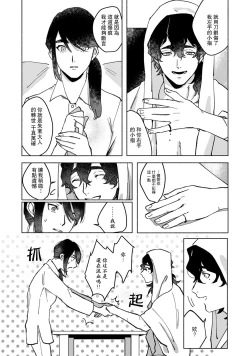 Page 22 of Ukiyo Tensei Kawatare Shinjuutan | 浮世轉生 薄暮情亡史 Ch. 1-8