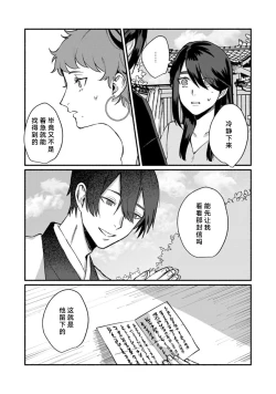 Page 230 of Ukiyo Tensei Kawatare Shinjuutan | 浮世轉生 薄暮情亡史 Ch. 1-8