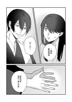 Page 233 of Ukiyo Tensei Kawatare Shinjuutan | 浮世轉生 薄暮情亡史 Ch. 1-8